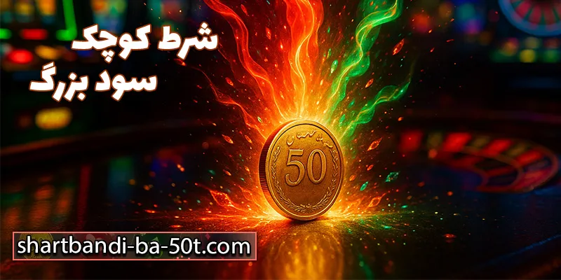 سایت شرط بندی بدون فیلتر